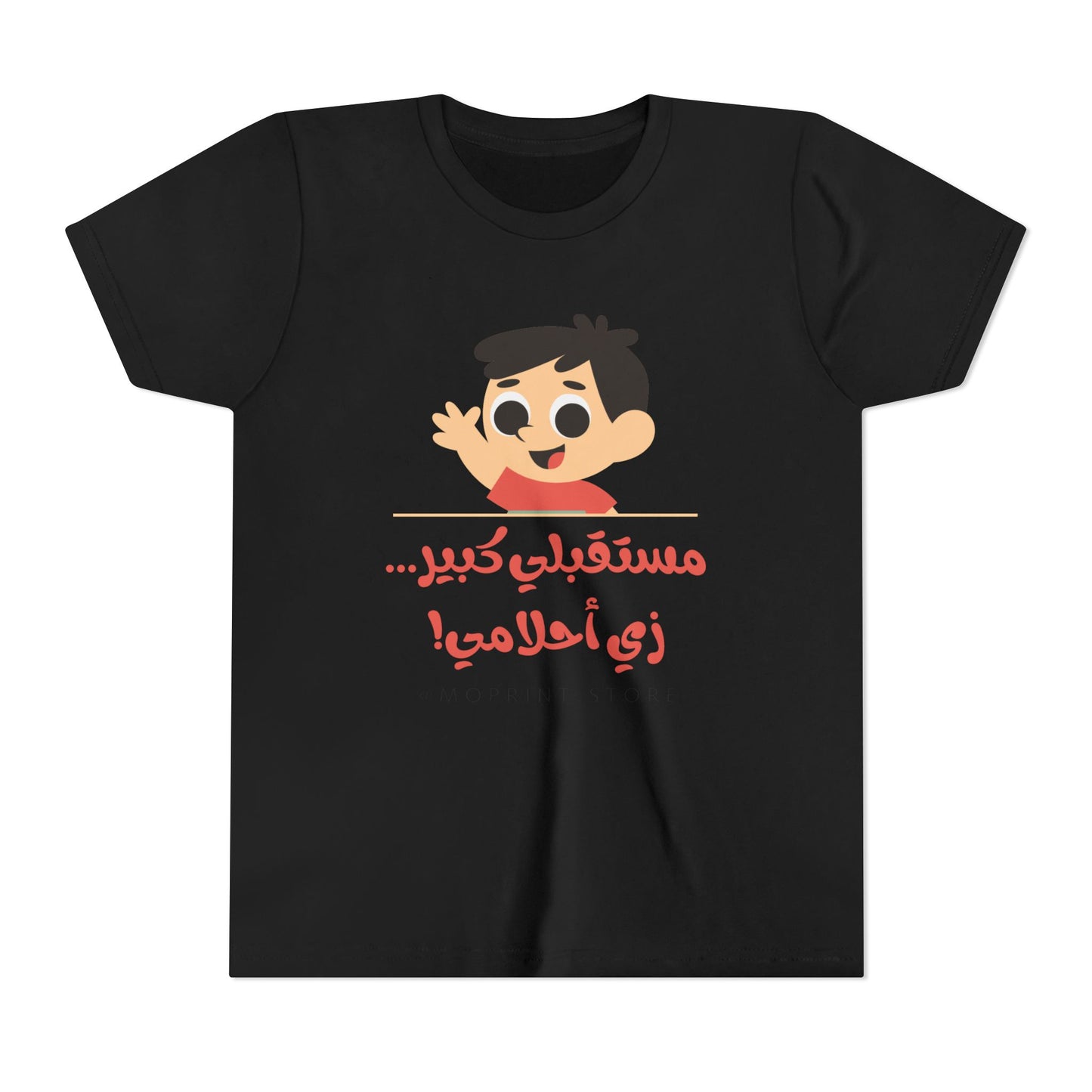 Positive Vibes Youth Short Sleeve Tee - "مستقبلي كبير... زي أحلامي!"