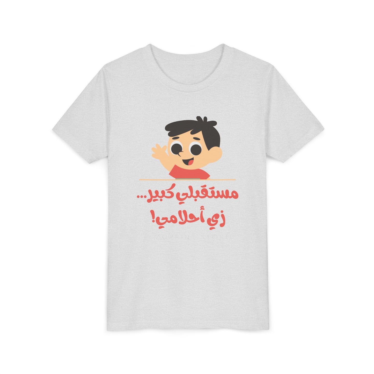 Positive Vibes Youth Short Sleeve Tee - "مستقبلي كبير... زي أحلامي!"