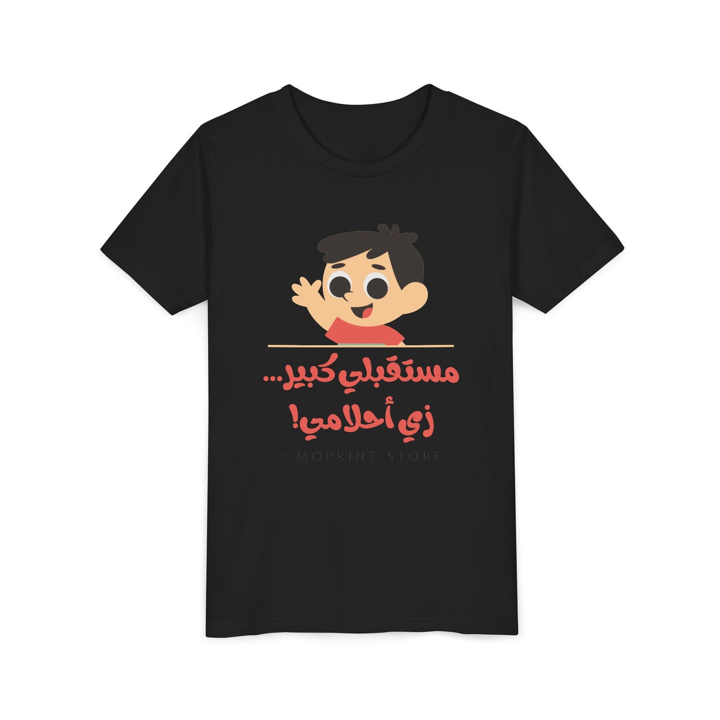 Positive Vibes Youth Short Sleeve Tee - "مستقبلي كبير... زي أحلامي!"